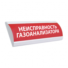 Электротехника и Автоматика Люкс-220В Табло (Неисправность газоанализатора)