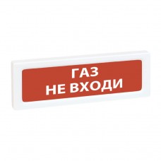 Рубеж ОПОП 1-8 12В Газ не входи Оповещатель