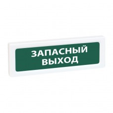 Рубеж ОПОП 1-8 12В Запасный выход оповещатель охранно-пожарный световой